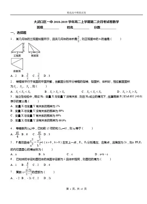 大武口区一中2018-2019学年高二上学期第二次月考试卷数学