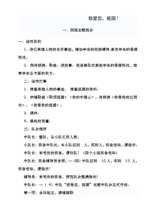 小学一年级《祖国在我心中》主题班会教案