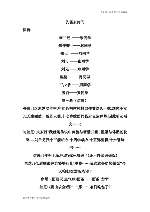 【公司年会高中初中话剧剧本】《孔雀东南飞》-课本剧(1)