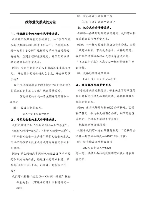 找等量关系式的四种方法