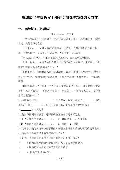 部编版二年级语文上册短文阅读专项练习及答案