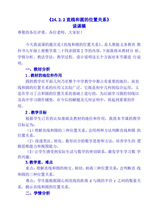 直线和圆的位置关系