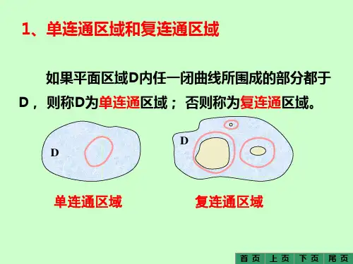 第二讲格林公式36页PPT