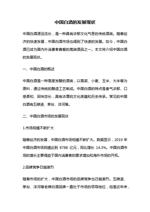 中国白酒的发展现状