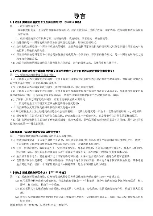 《00316西方政治制度》自考考前重点讲义