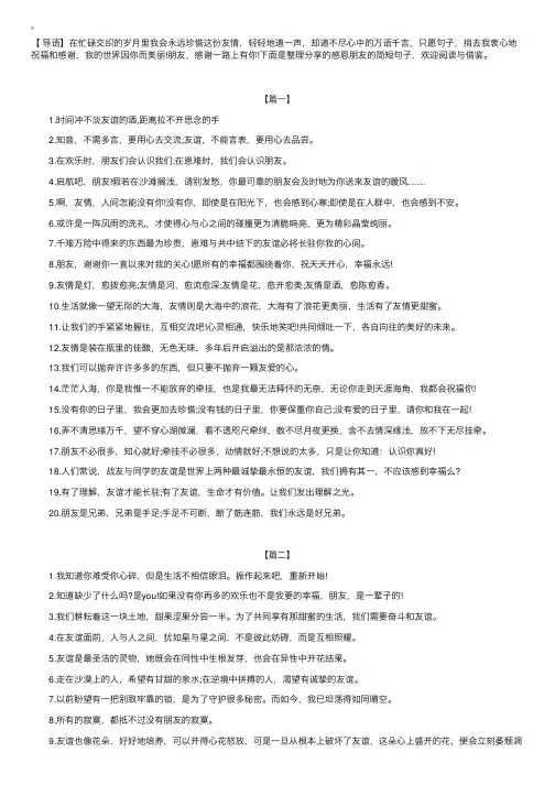 感恩朋友的简短句子【三篇】