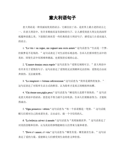 意大利语句子