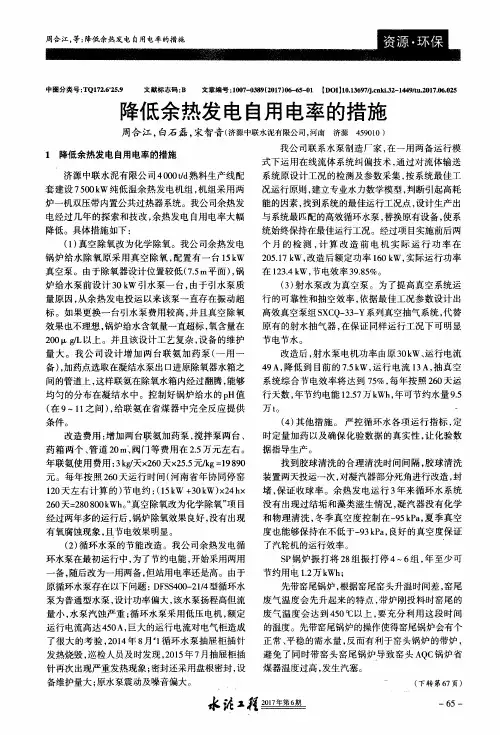 降低余热发电自用电率的措施