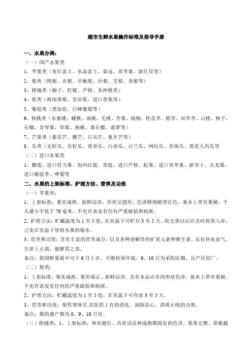 超市生鲜水果操作标准及指导手册