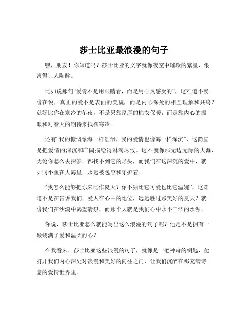 莎士比亚最浪漫的句子