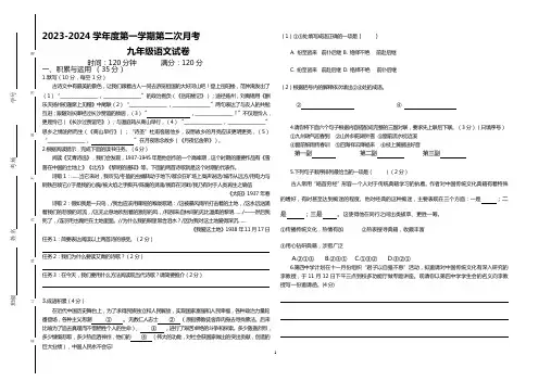 2023—2024学年九年级上学期第二次月考语文试卷