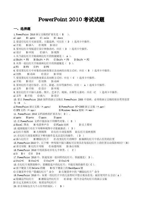 PPT练习题(答案)