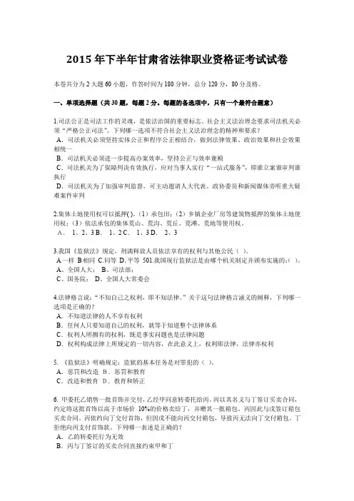 2015年下半年甘肃省法律职业资格证考试试卷