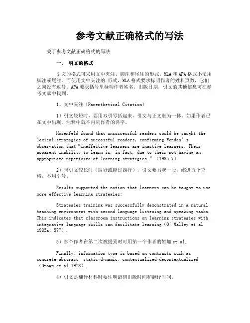 参考文献正确格式的写法