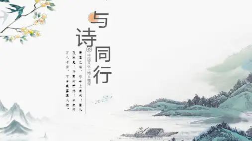 六年级下册语文古诗词诵读春夜喜雨人教部编版ppt课件