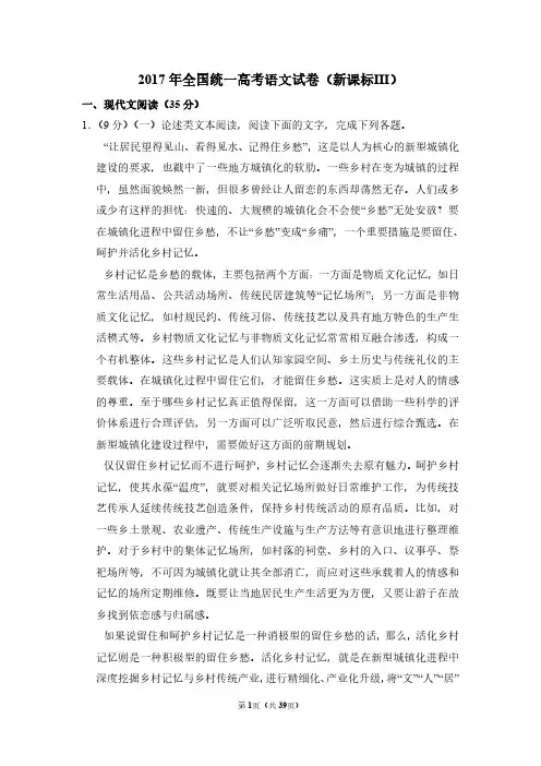 2017年西藏全国统一高考语文试卷(新课标ⅲ)(含解析版)