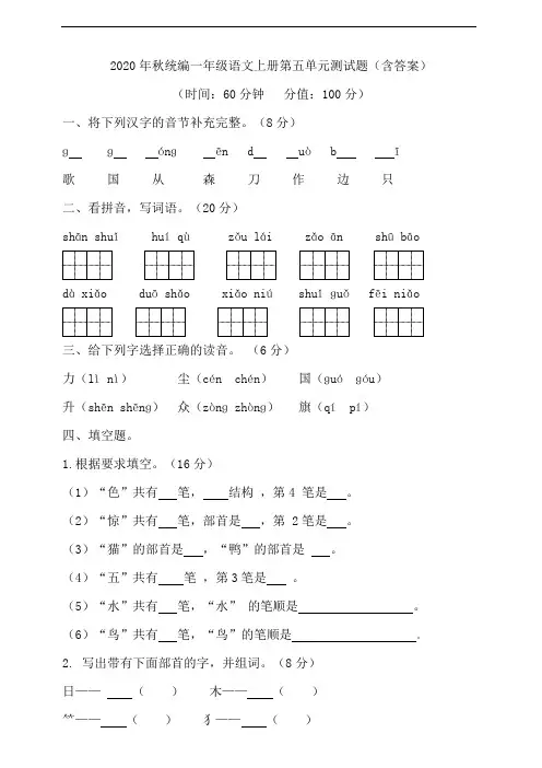 部编版语文一年级上册 第五单元测试题(含答案)
