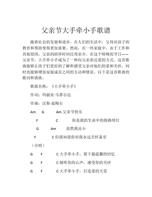 父亲节大手牵小手歌谱