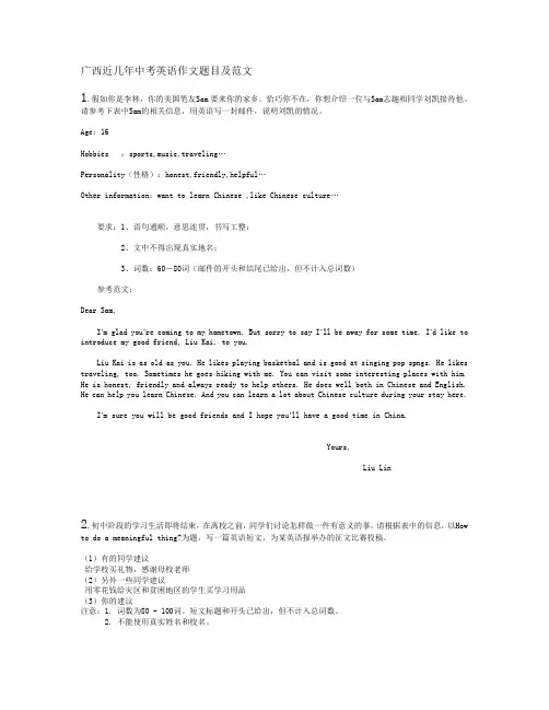 广西近几年中考英语作文题目及范文