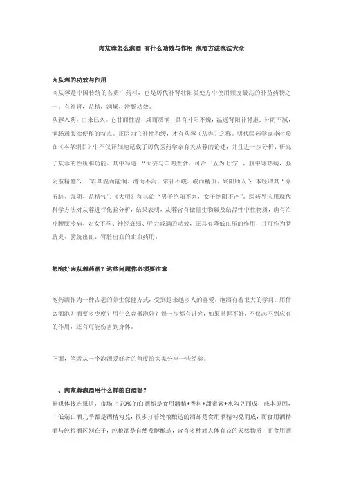 肉苁蓉怎么泡酒 有什么功效与作用 泡酒方法泡法大全