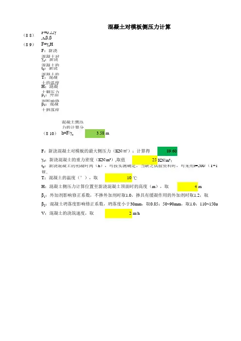 混凝土对模板侧压力计算