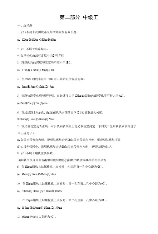 铁路线路工技能鉴定(中级工)题库及答案.docx