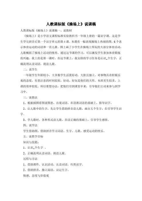 人教课标版《操场上》说课稿