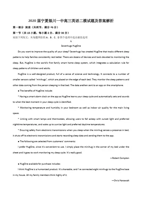 2020届宁夏银川一中高三英语二模试题及答案解析