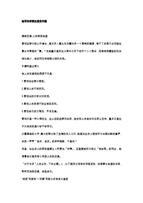 培训讲师要注意的问题