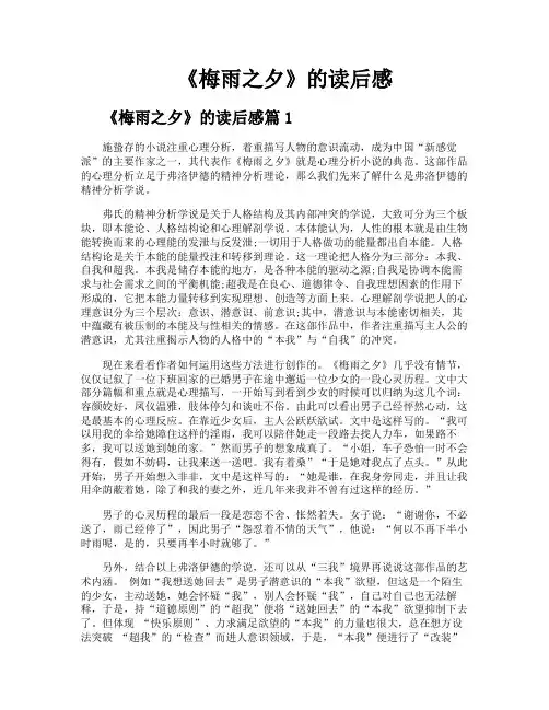 《梅雨之夕》的读后感