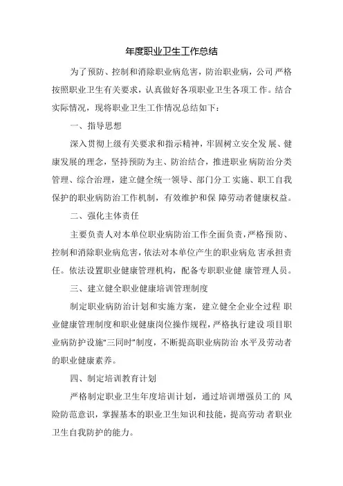年度职业卫生工作总结.docx