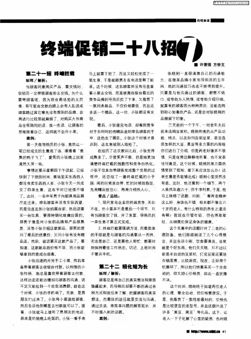 终端促销二十八招