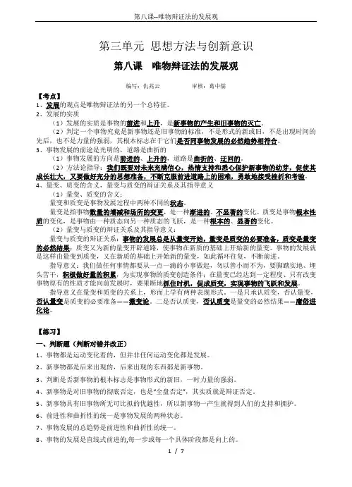 第八课--唯物辩证法的发展观