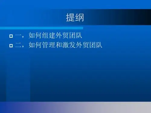 外贸部门组建