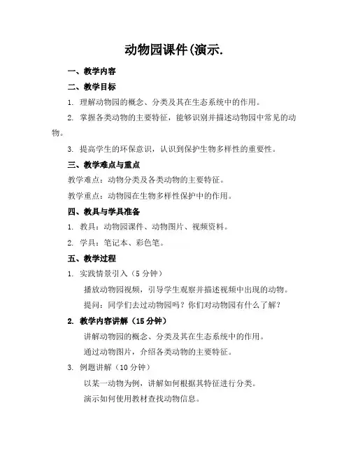 动物园课件(演示.