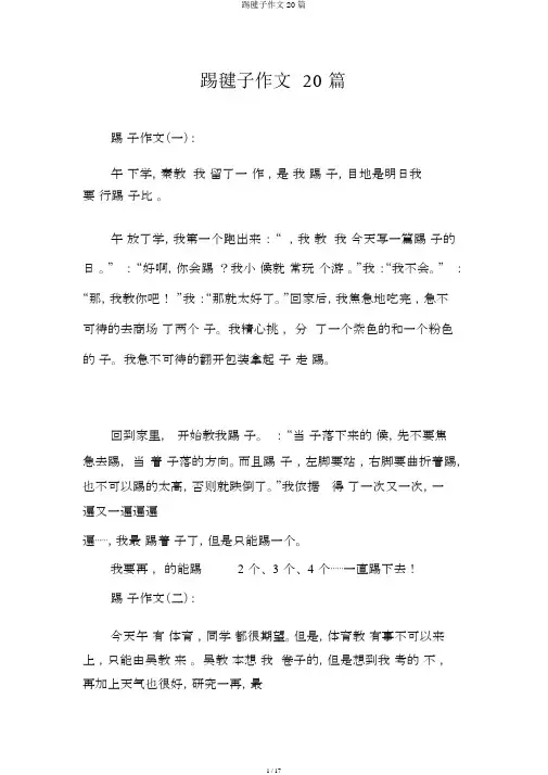 踢毽子作文20篇