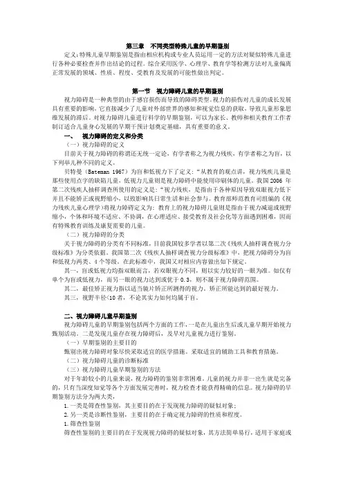 特殊儿童早期干预,讲义 第三章