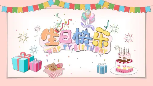 粉色卡通温馨生日相册主题PPT模板