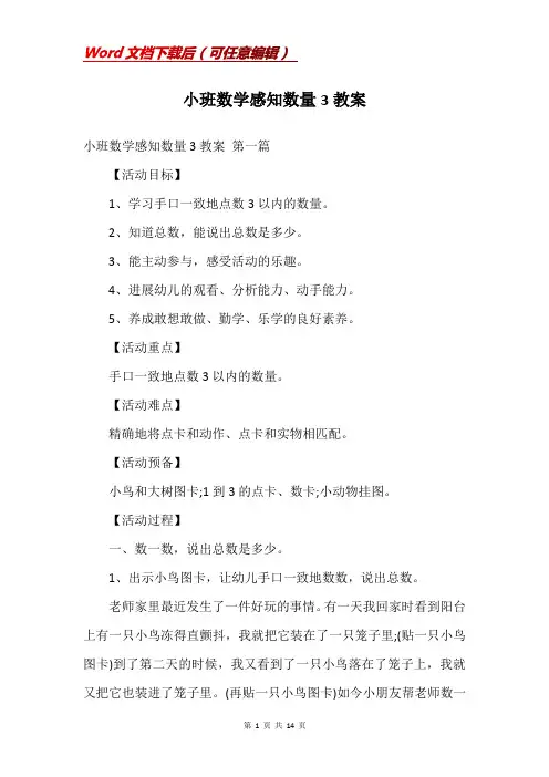 小班数学感知数量3教案