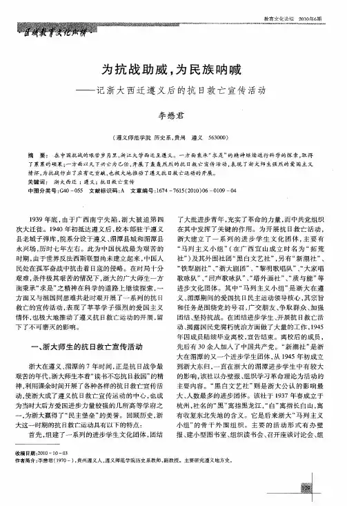 为抗战助威,为民族呐喊——记浙大西迂遵义后的抗日救亡宣传活动