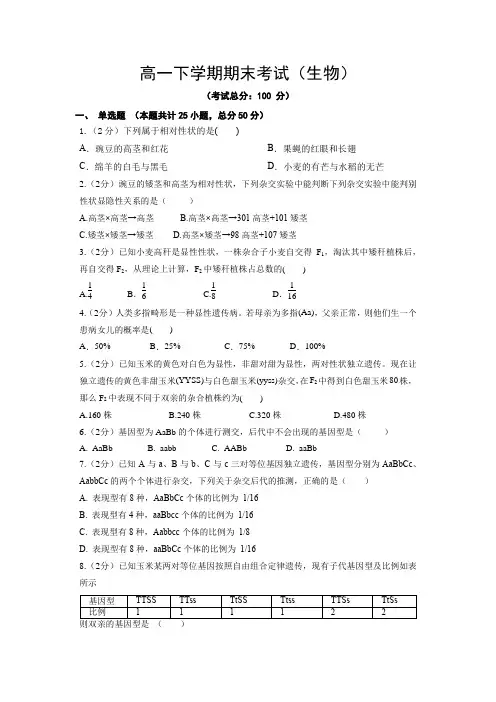 高一下学期期末考试(生物)试卷含答案