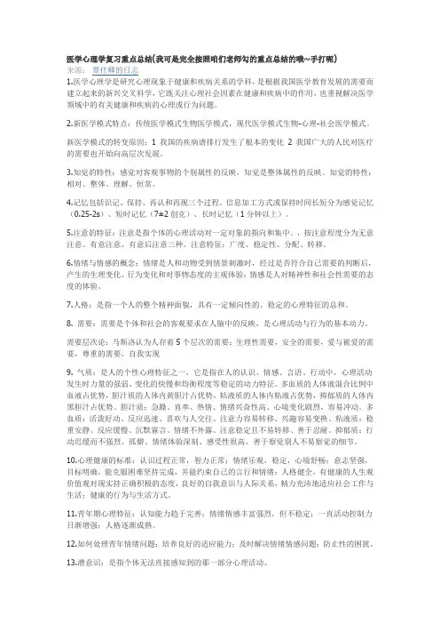 医学心理学复习重点总结
