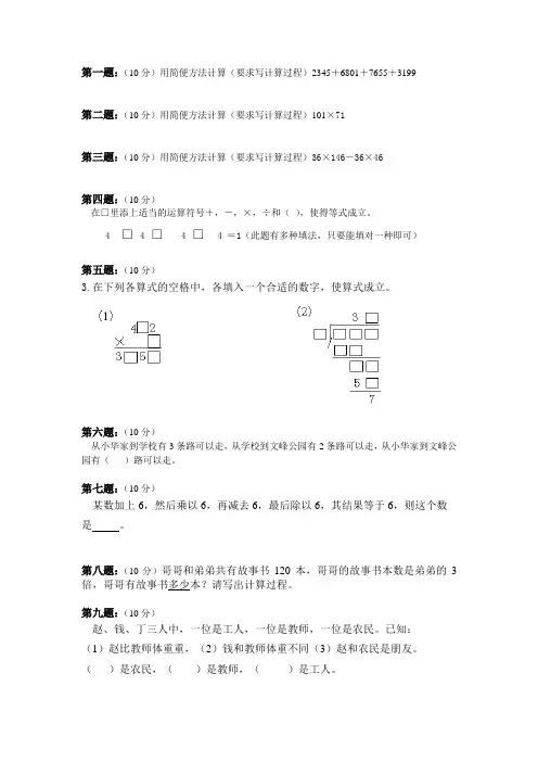 小学三年级世界奥林匹克竞赛选拔试题