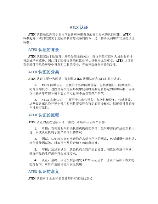ATEX认证