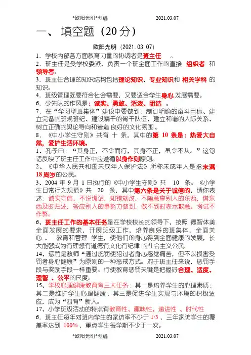 小学班主任基本功竞赛之欧阳光明创编
