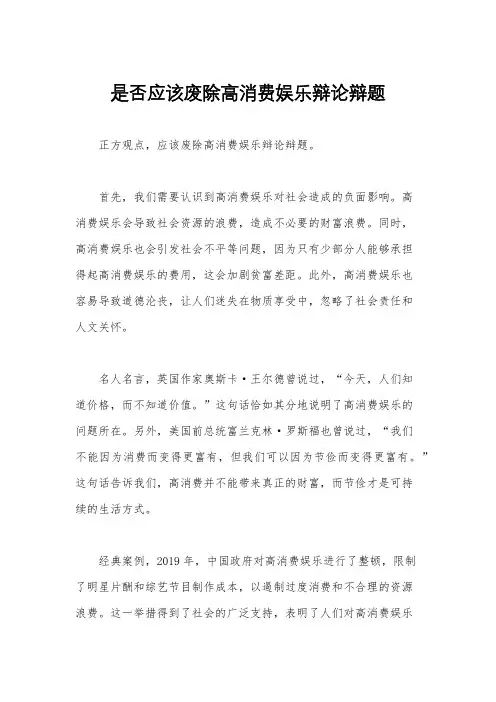 是否应该废除高消费娱乐辩论辩题