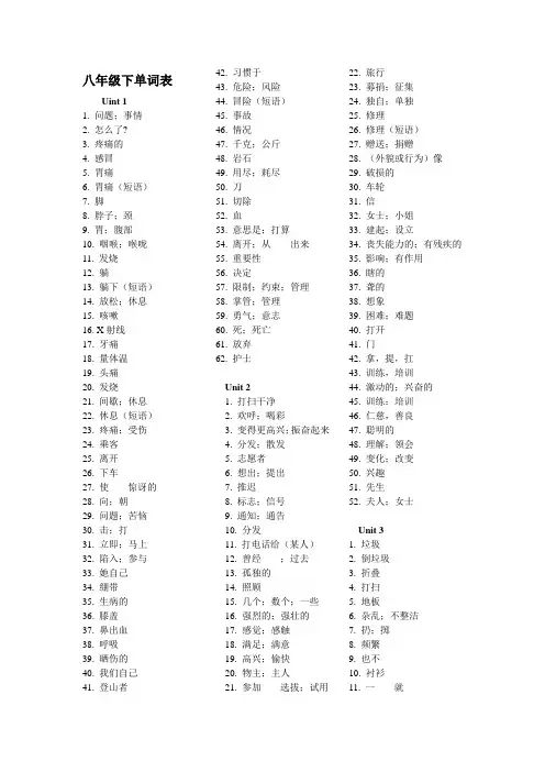 (word完整版)新人教版八年级下英语单词听写表(2)