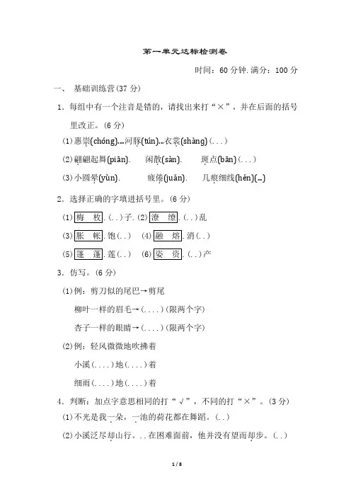 部编版三年级语文下册《典中点》达标测试卷