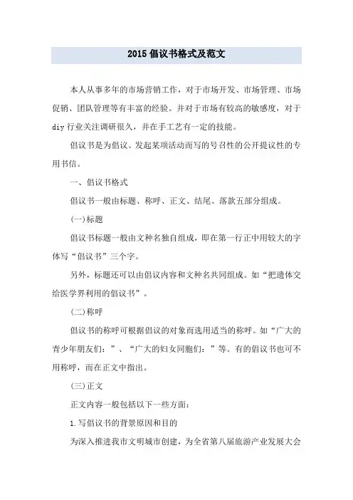 倡议书格式及范文