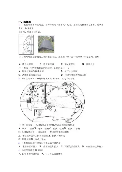 安徽省马鞍山市2019年七上地理期末模拟调研测试题之四